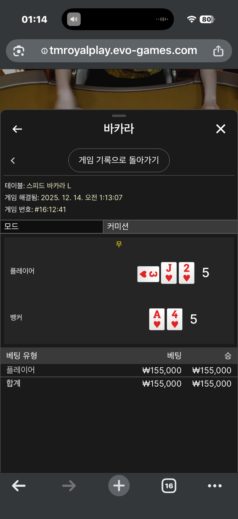 휴~~ 다행 5:5 타이