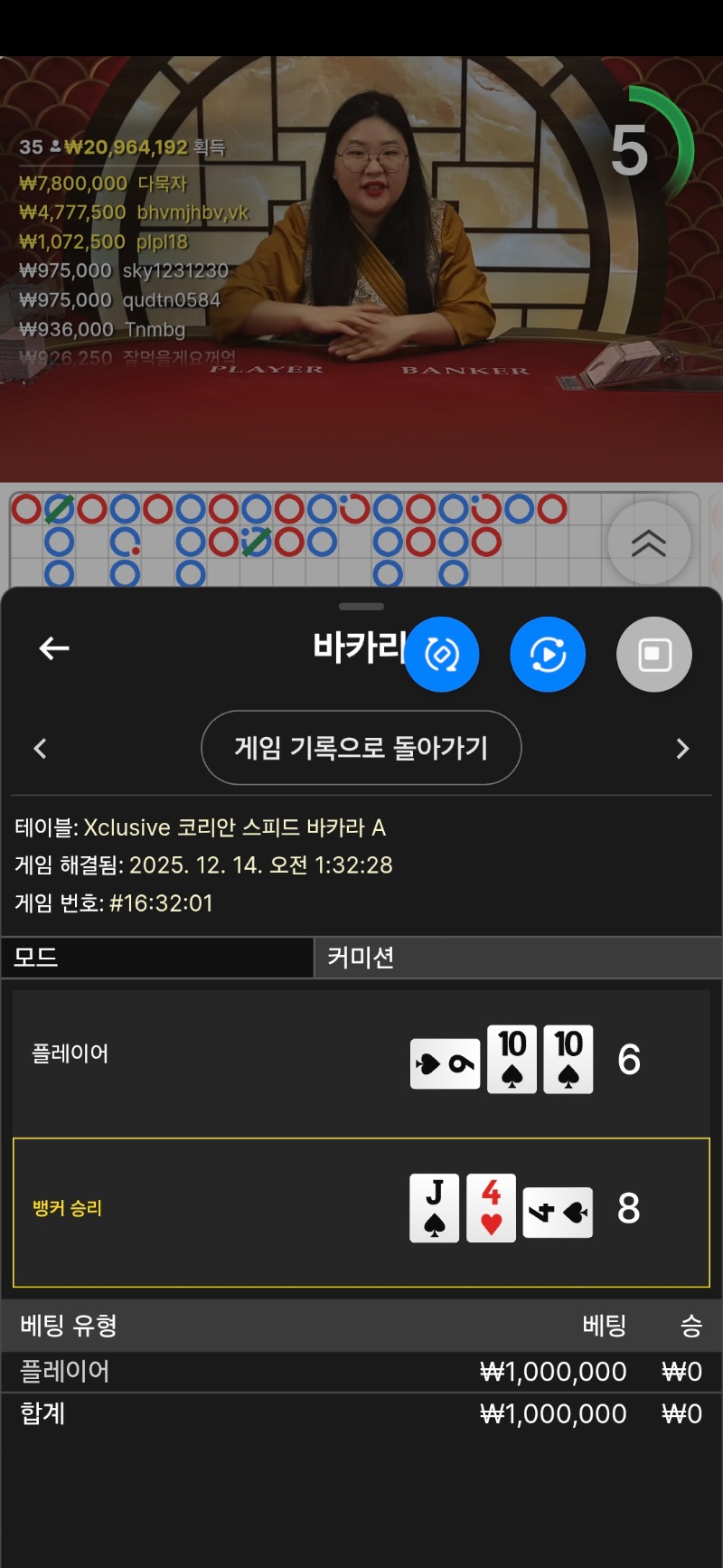 바카라 첫스타트 1패 ㅜㅜ