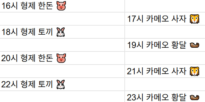 [12월14일] 금일 방송 스케줄입니다