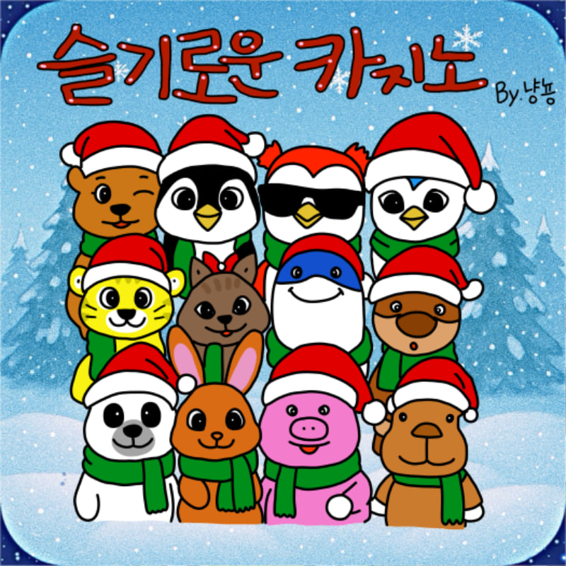 [12월14일] 금일 방송 스케줄입니다