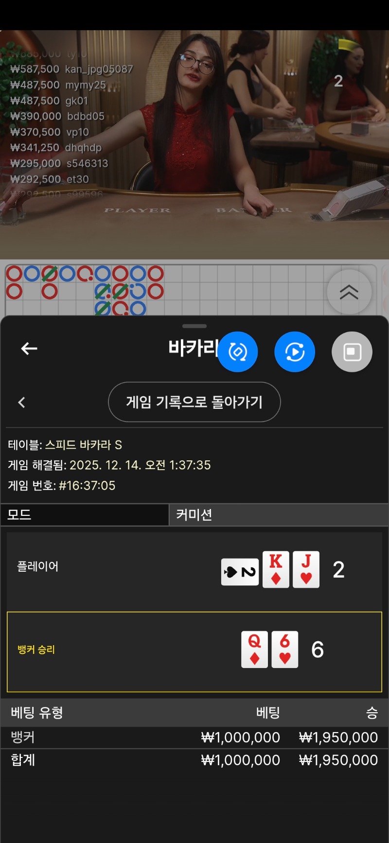 바카라 2승 다행~~