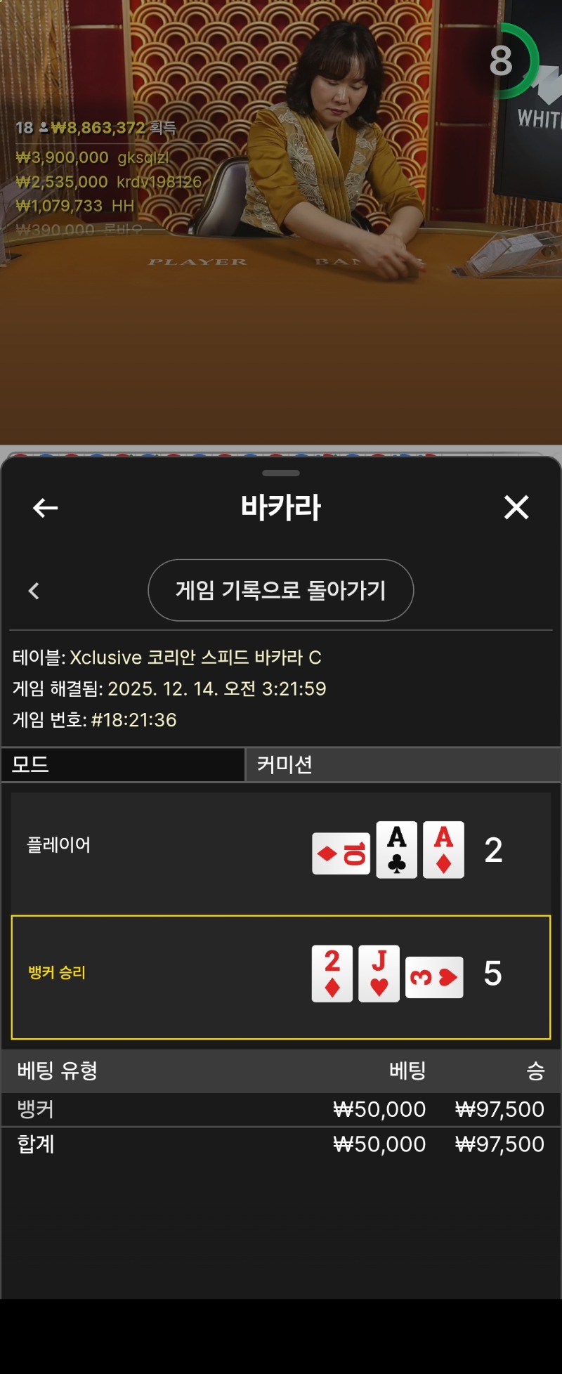 로또 당청금 바카라 1깡 성공