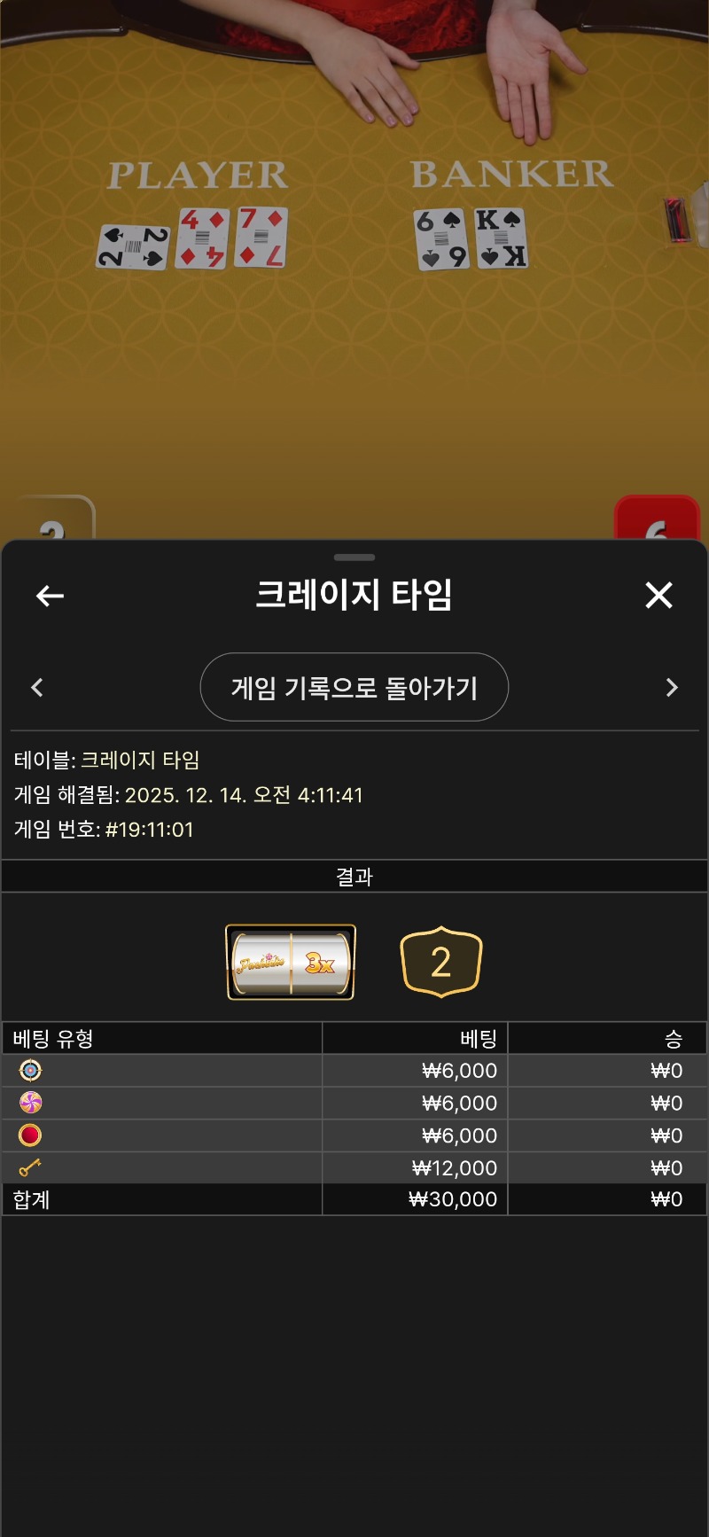 크레이지타임 맛보기 실패!!