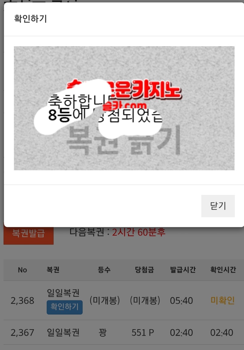 일복 8등 이네요