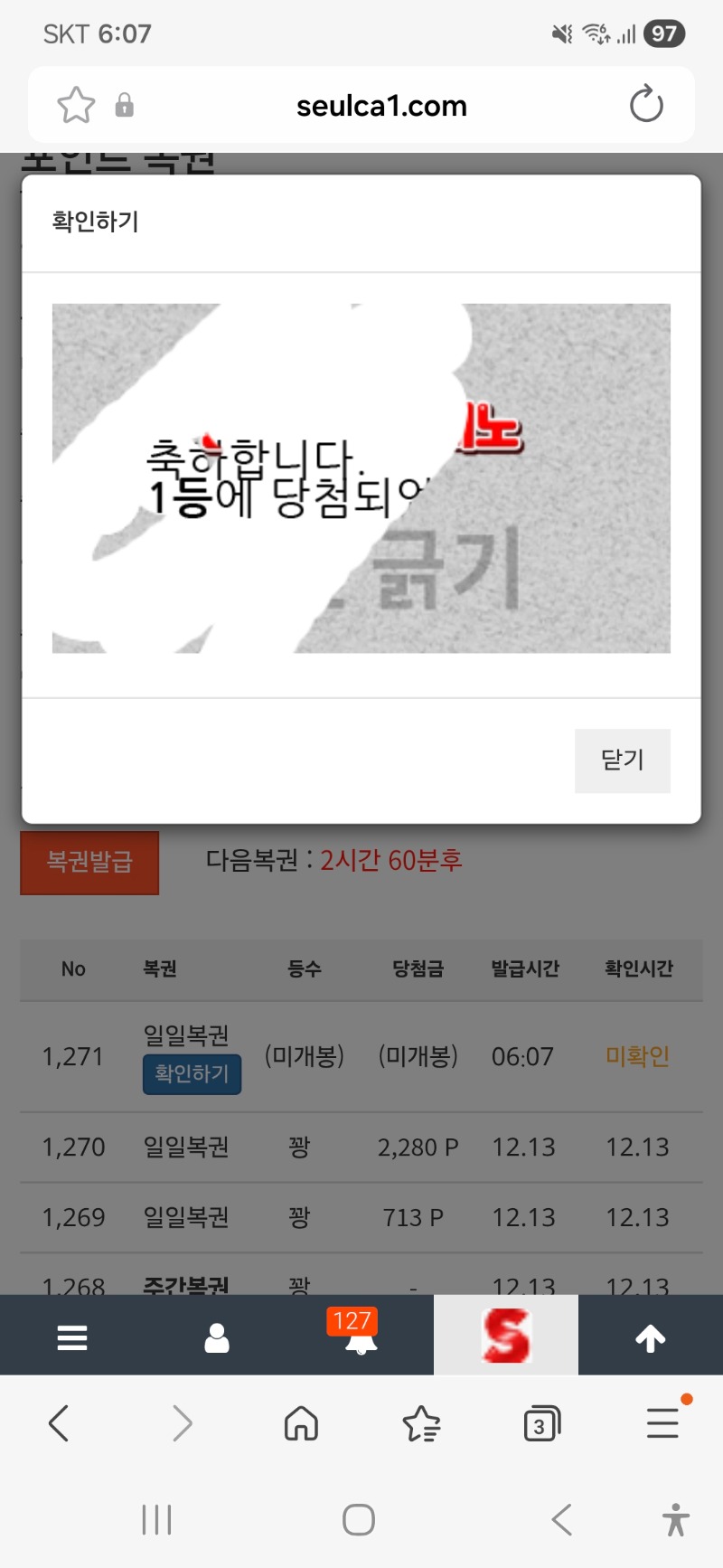 주복 1등 와 이런날도 오네요
