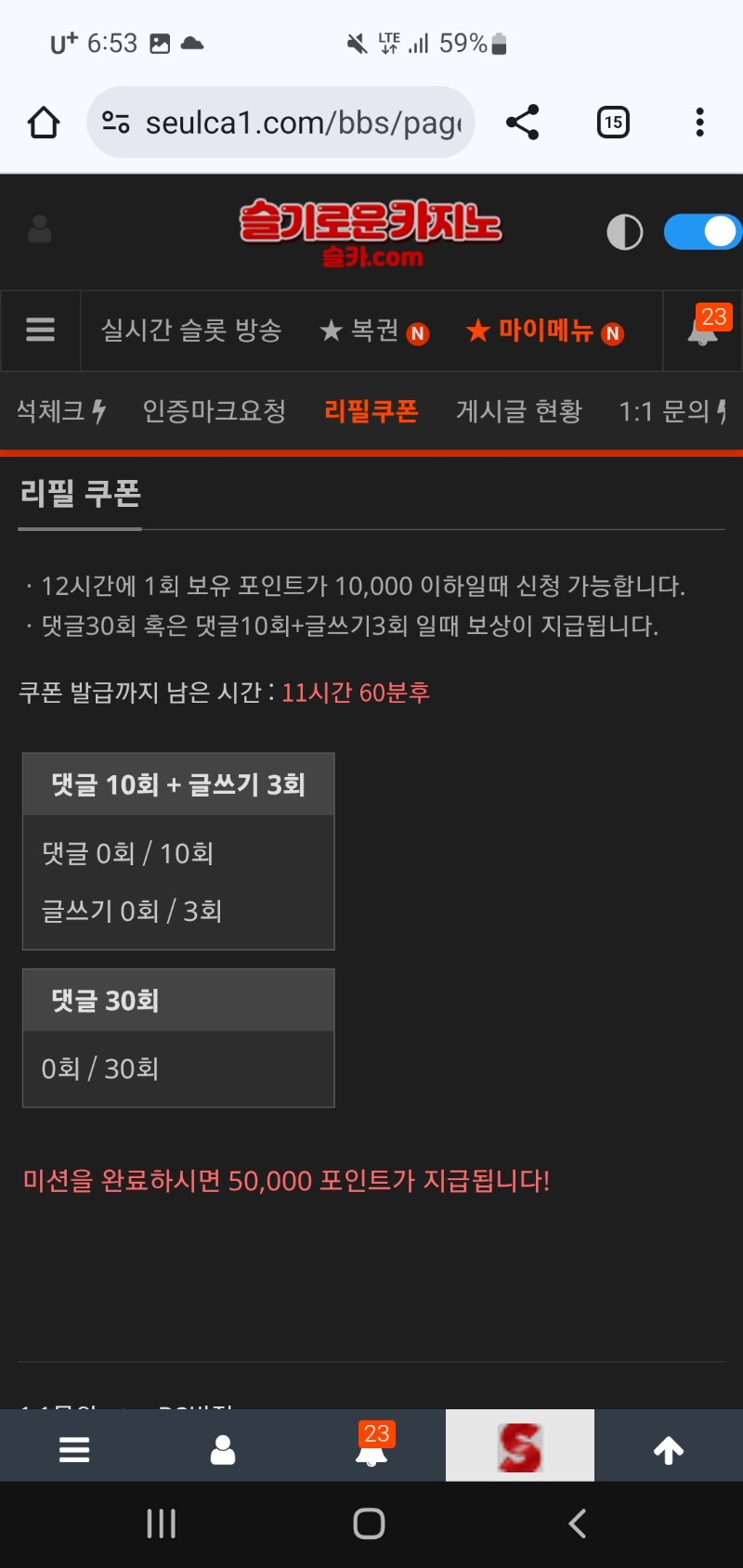 100만포 포교하고 리필