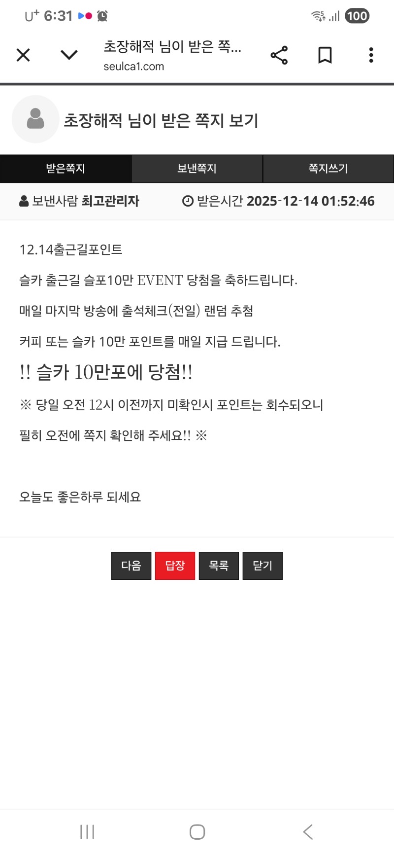 출근길 슬포 10만 감사합니다~