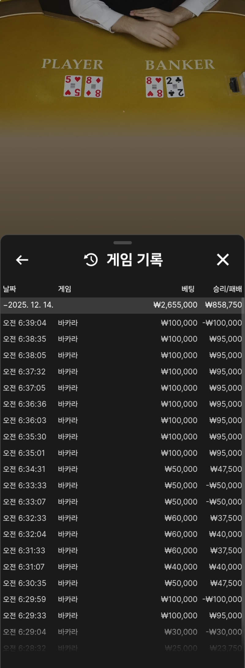 뱅줄 미촛다리9연승