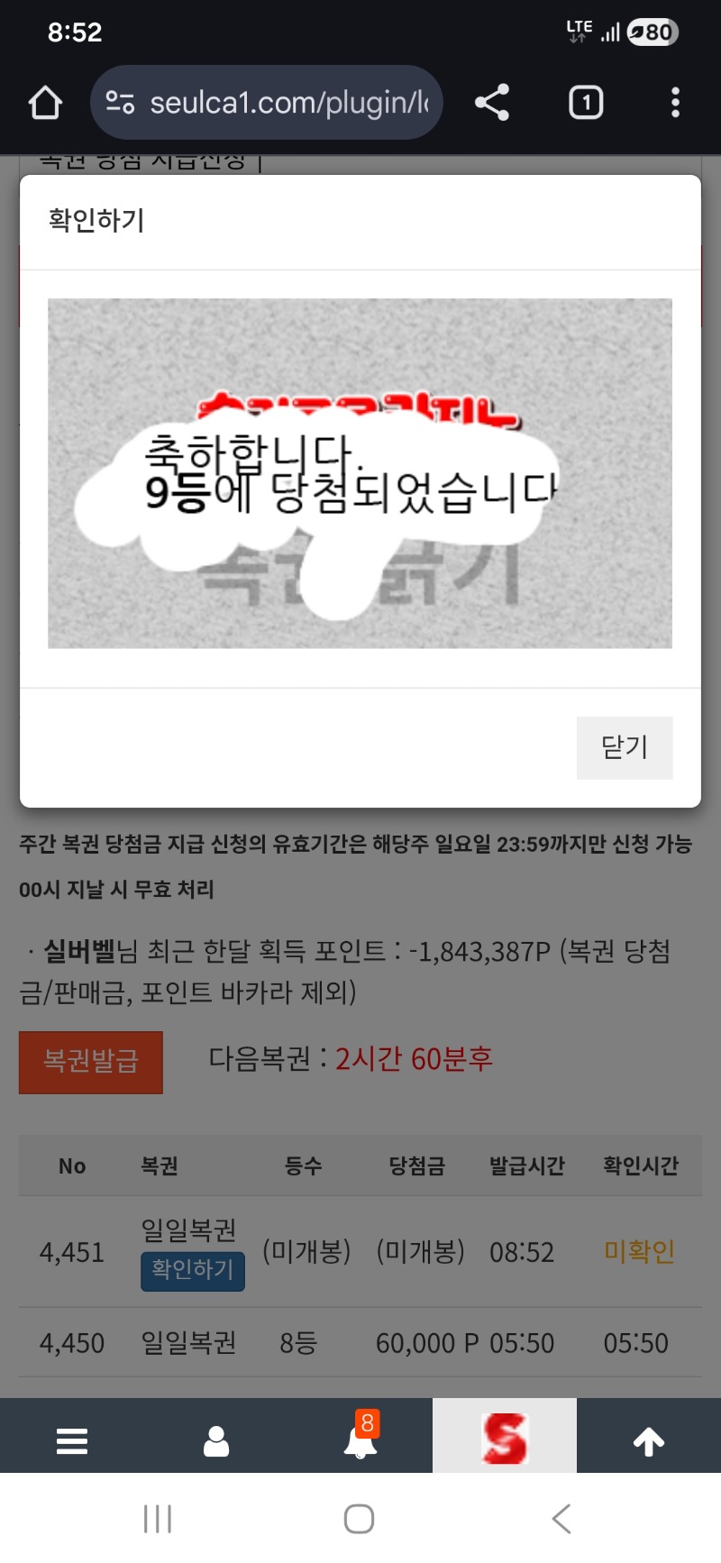 이번엔 9등 당첨ㅎㅎ