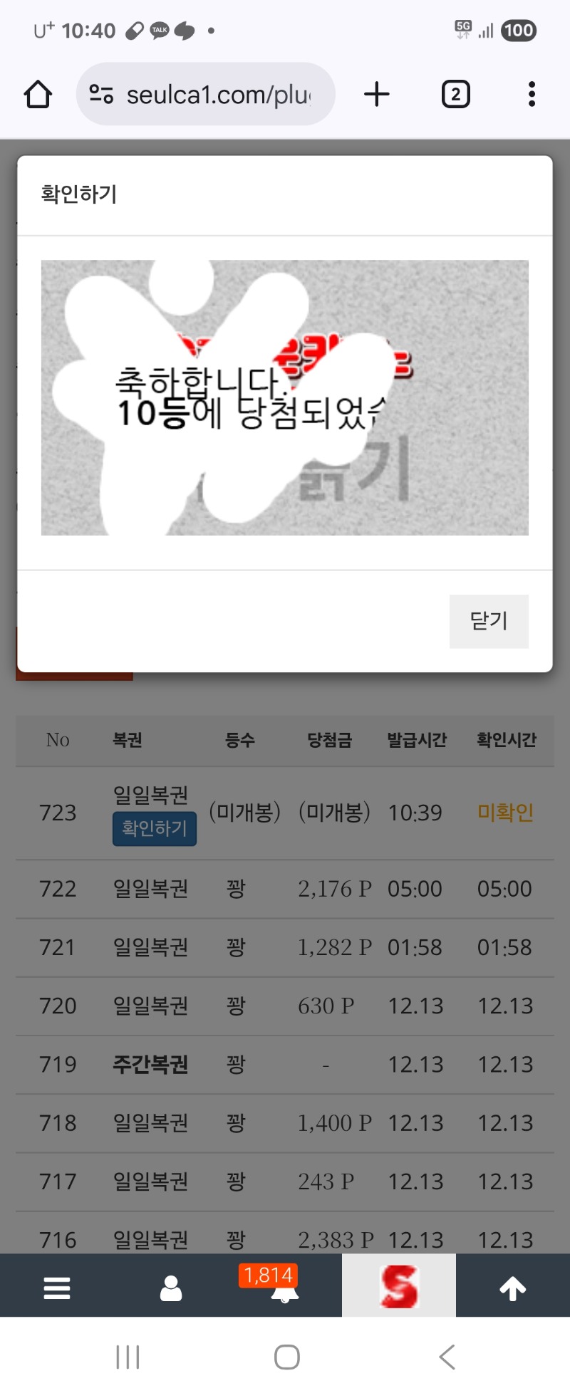 일복 10등 감사합니다^^