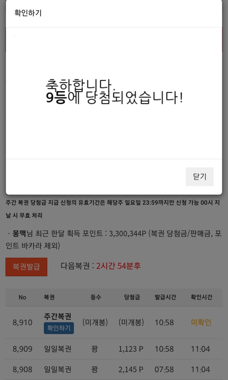 주복만 꽝550개이상 달성후 건진 주복9등..
