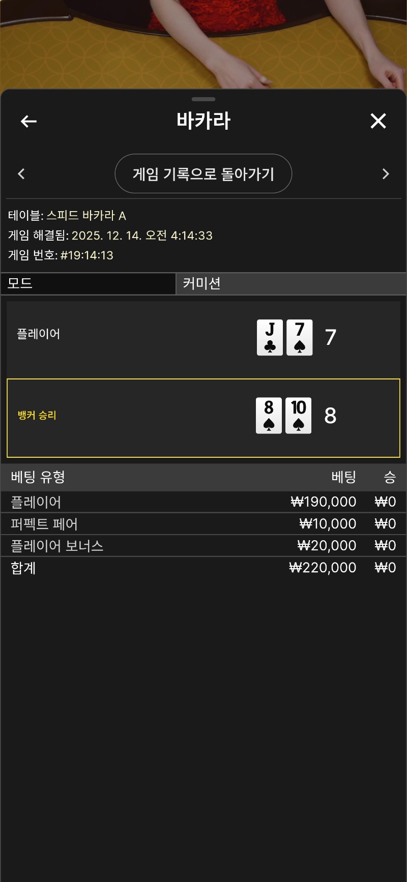 새벽카라..한끗차패 7인데 지다니