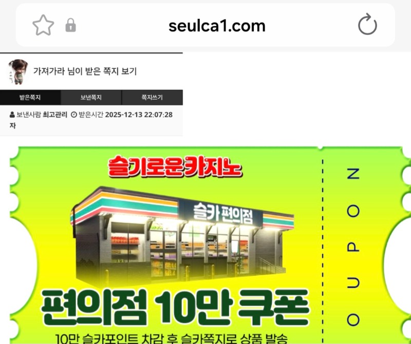 편의점쿠폰당첨