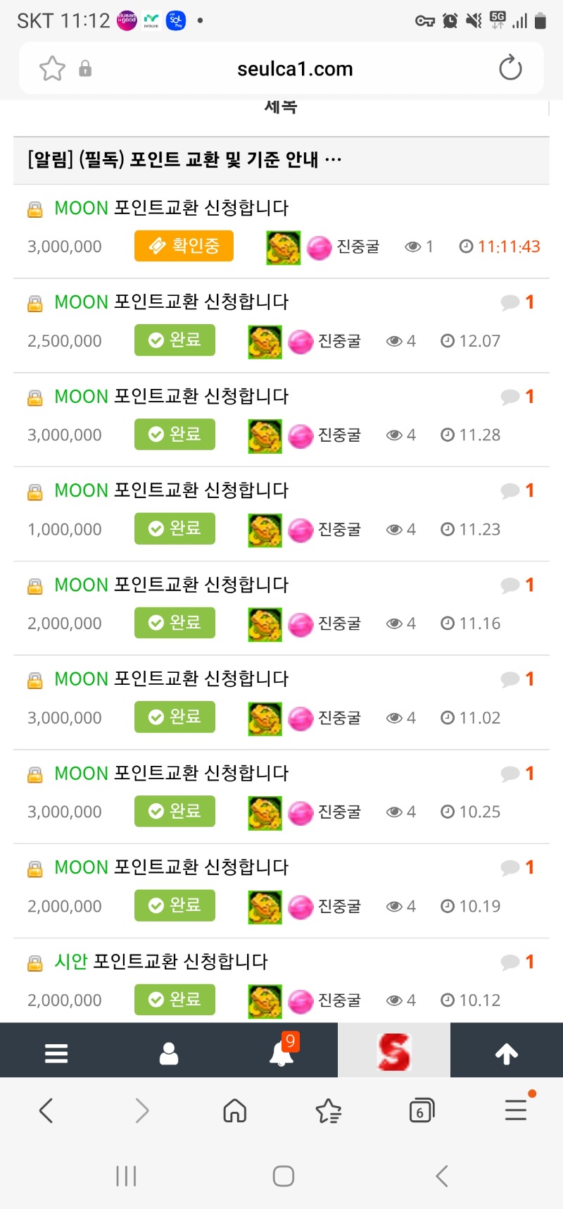 300만 포교신청 성공 ㅎ