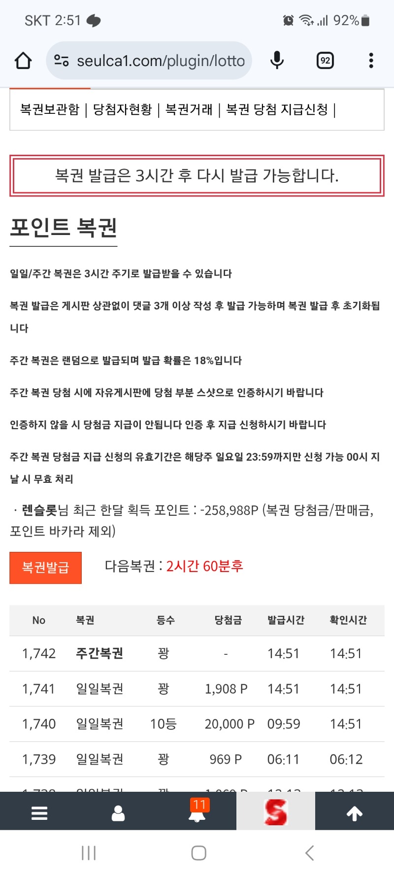 일복10등 이거라도 좋네요~~