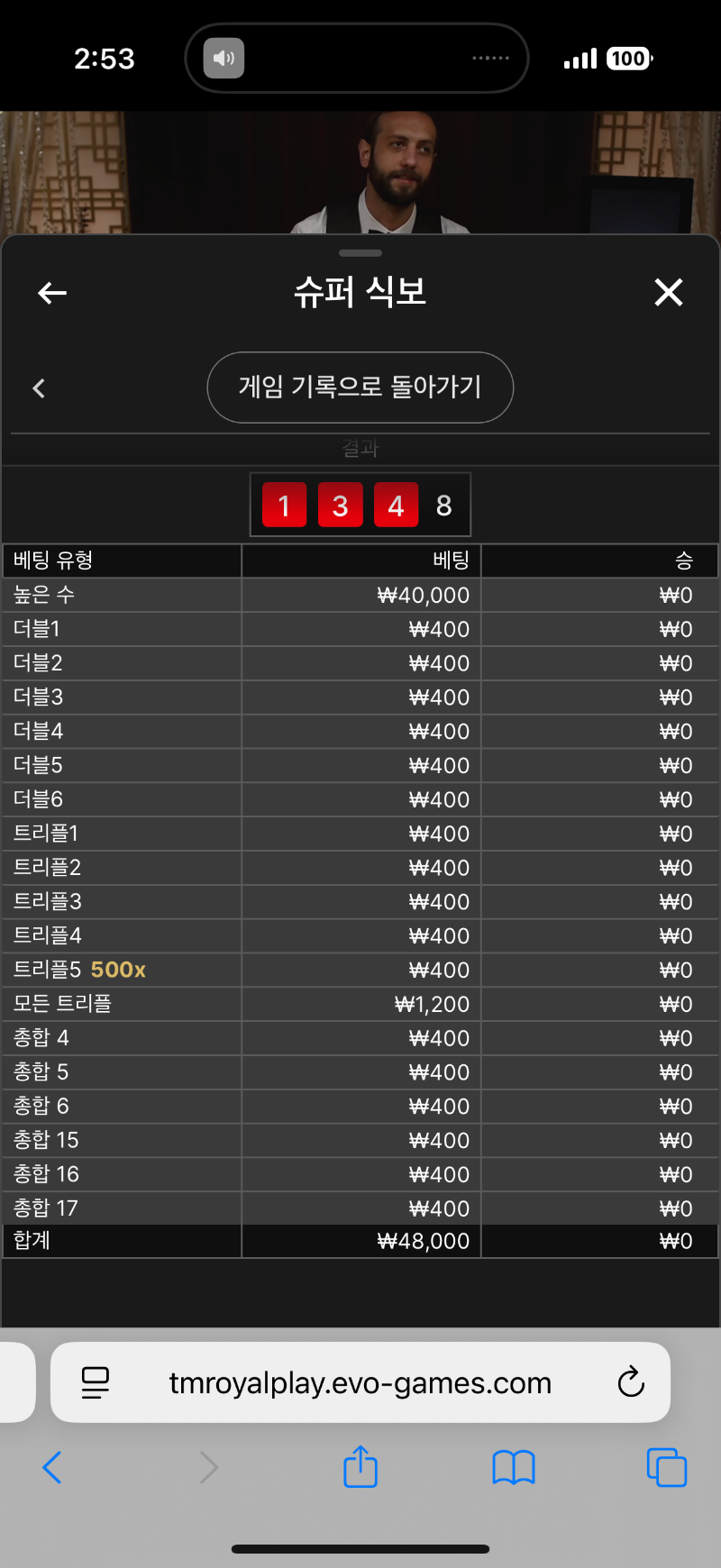 라이트닝 식보 패