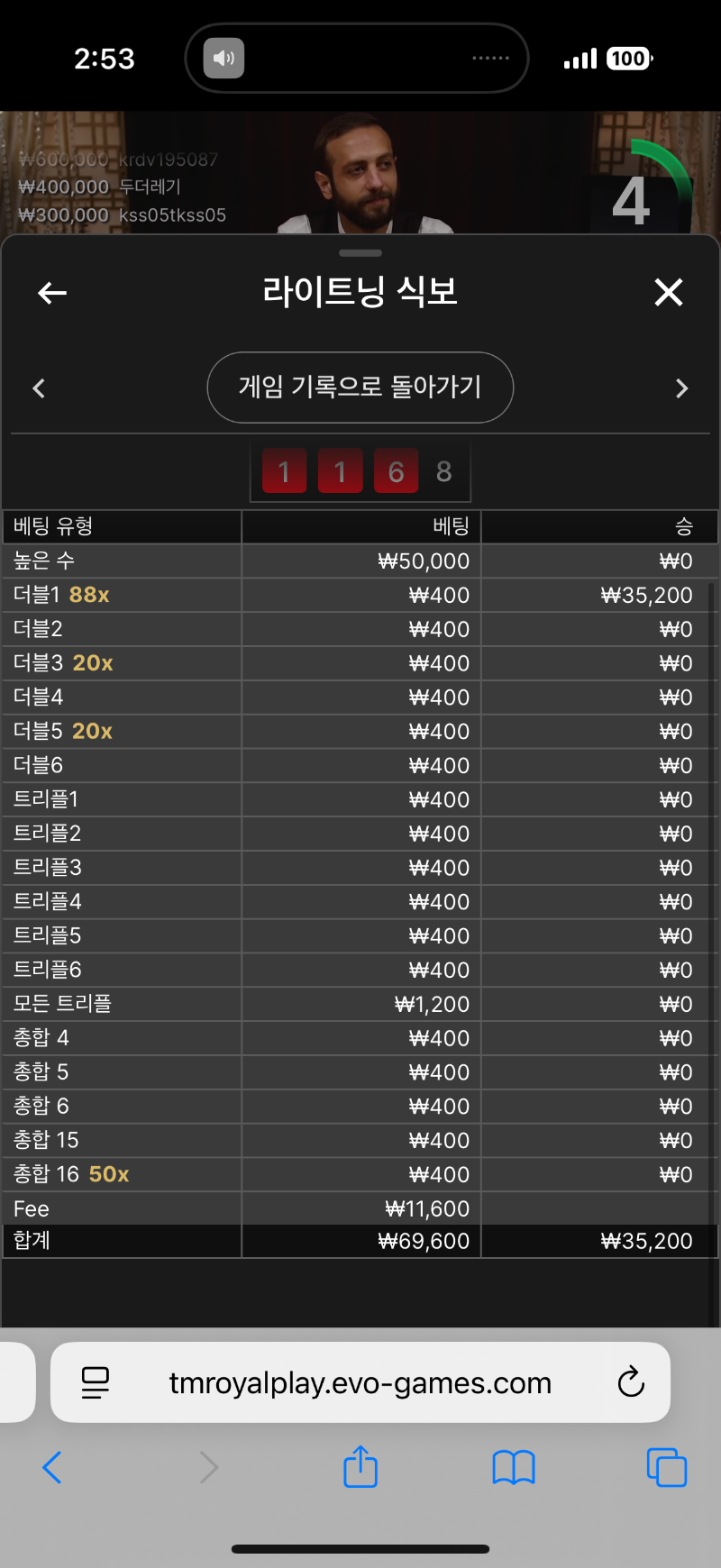 라이트닝 식보2패 ㅠ