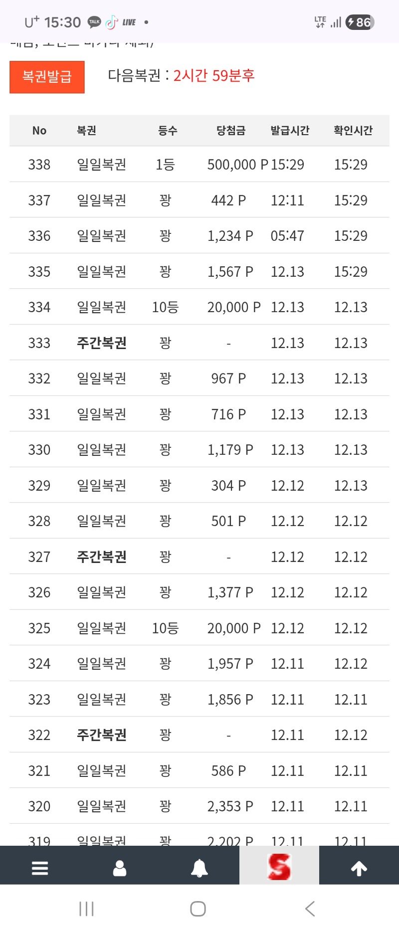 일복1등 왠일이래~~감사합니다