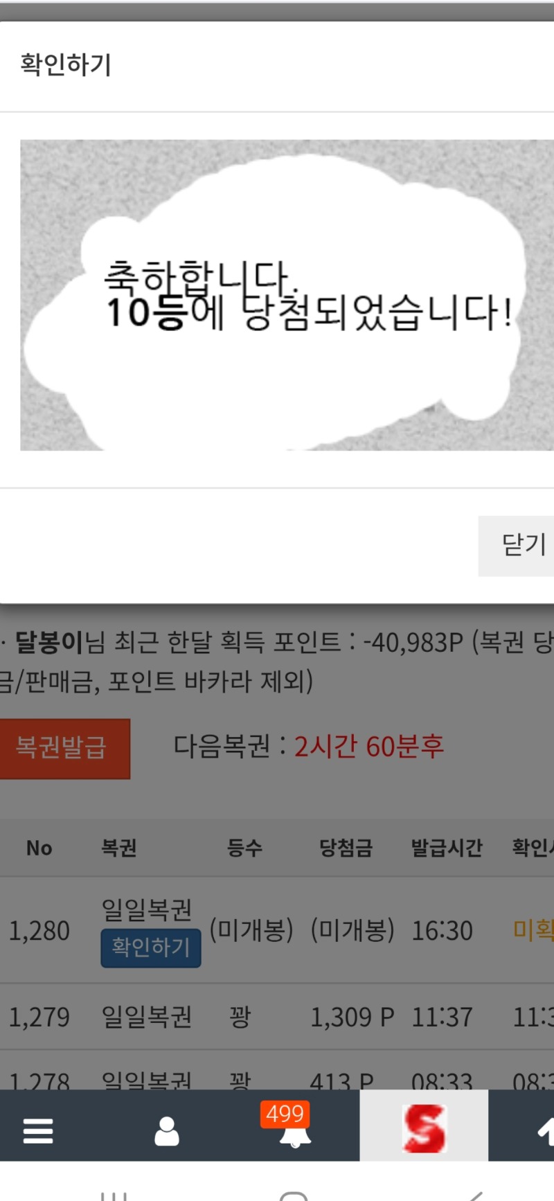 일복10등감사합니다