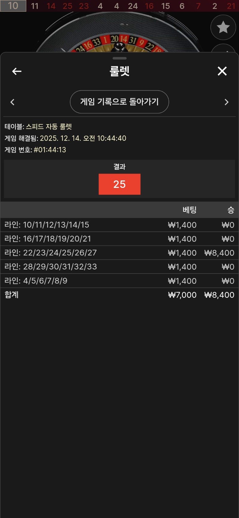 룰렛 소액으로 두판!