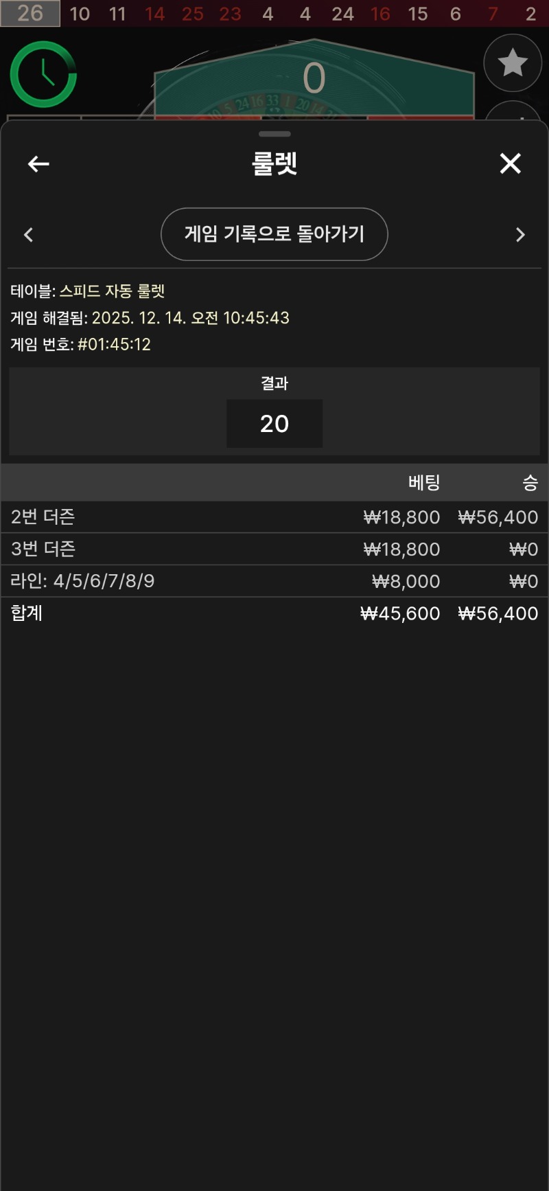 룰렛 미적은 다박아를 부르지!