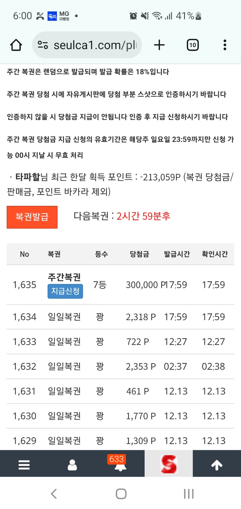 주복 7등 당첨 인증~