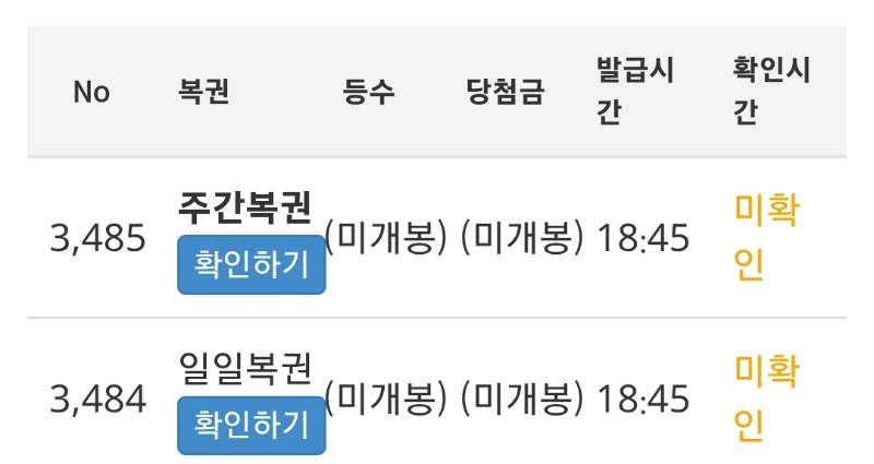 저녁복권 쌍복~~