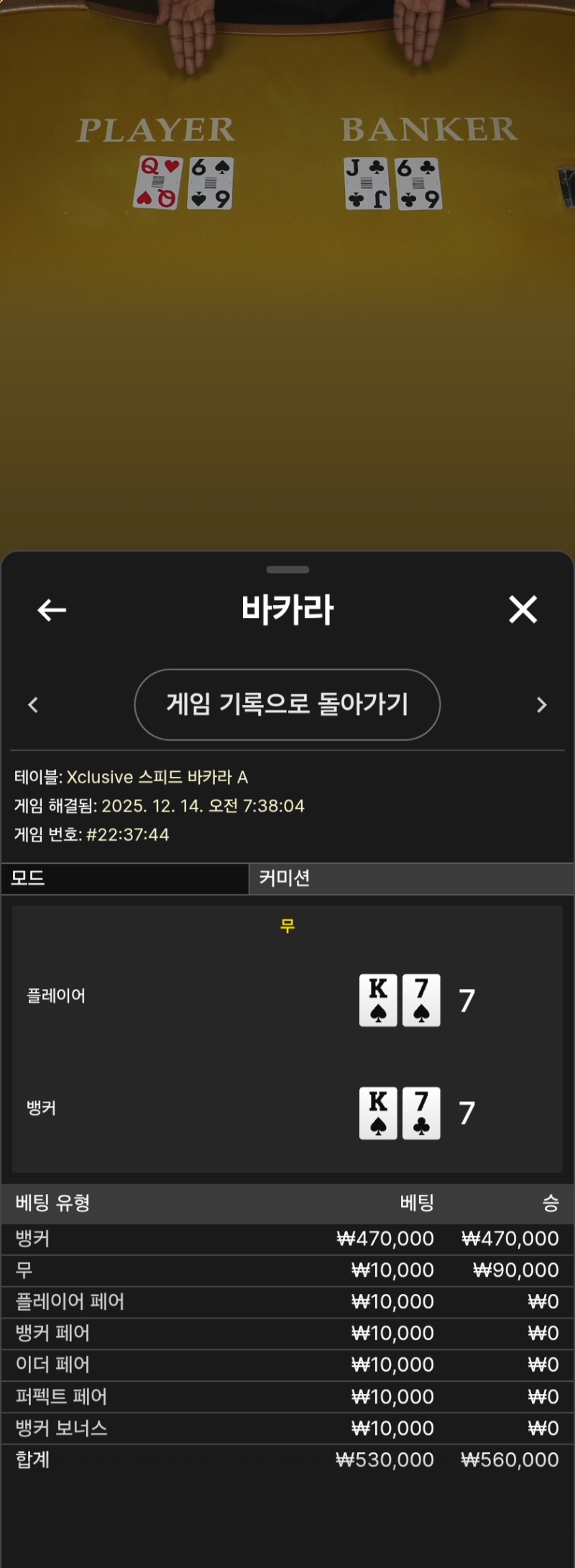 7대7타이 아쉽지만 타이 무겄다