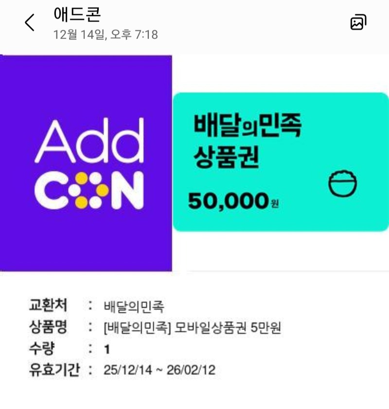 문돌발 배민쿱 도착