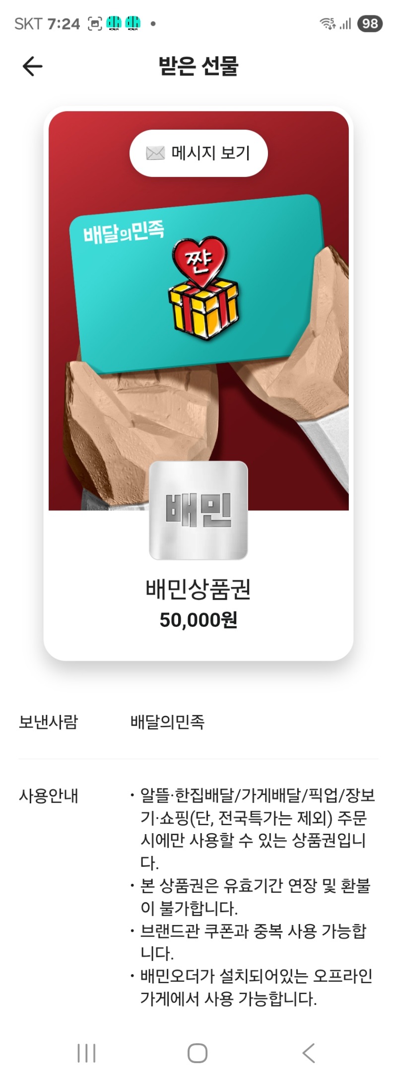 문배민 도착