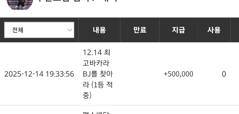 최바비 1등 적중 ㅅ