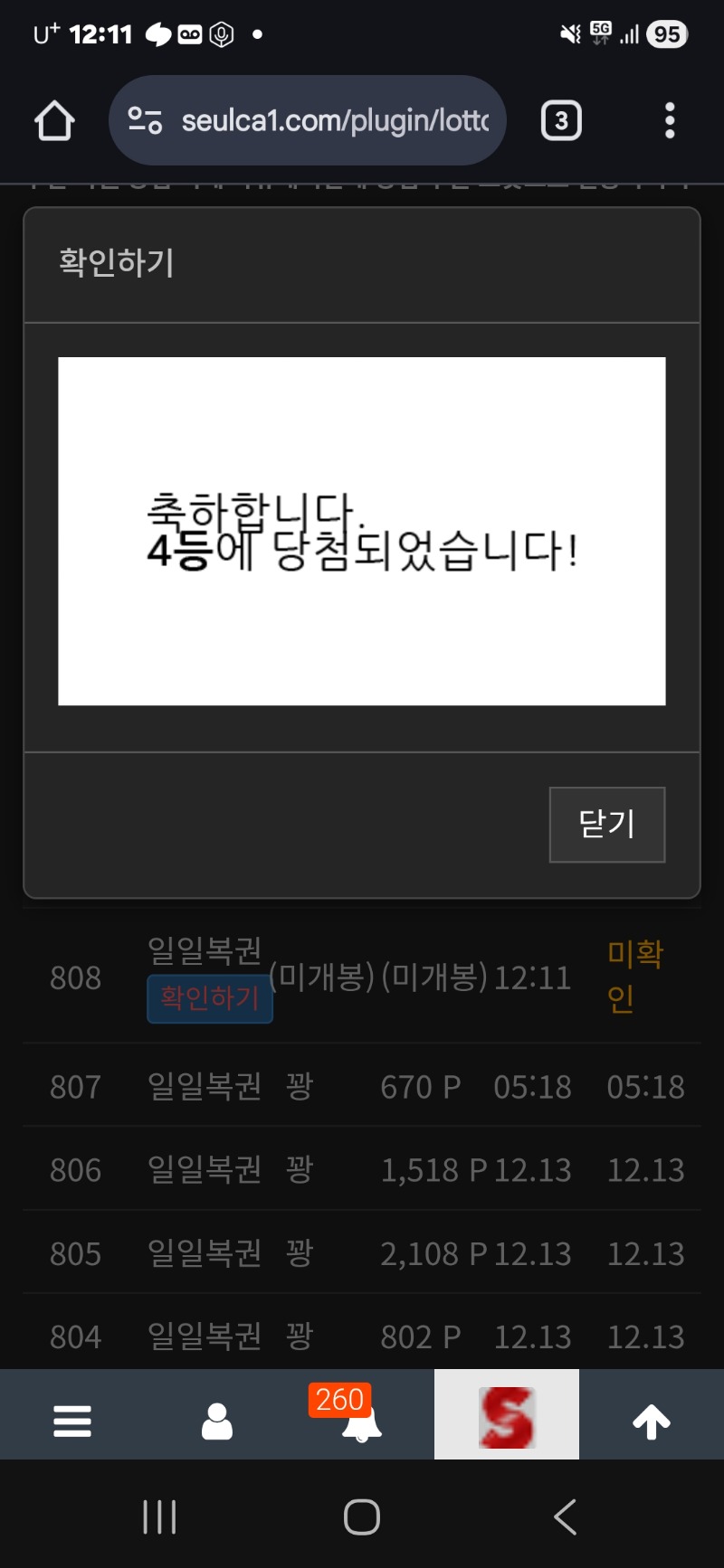 일복4등