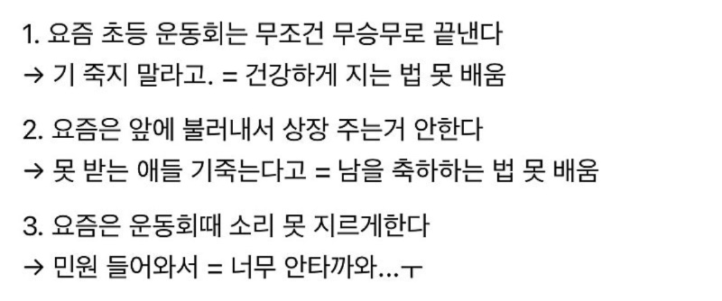 이상해진 요즘 초등학교 근황