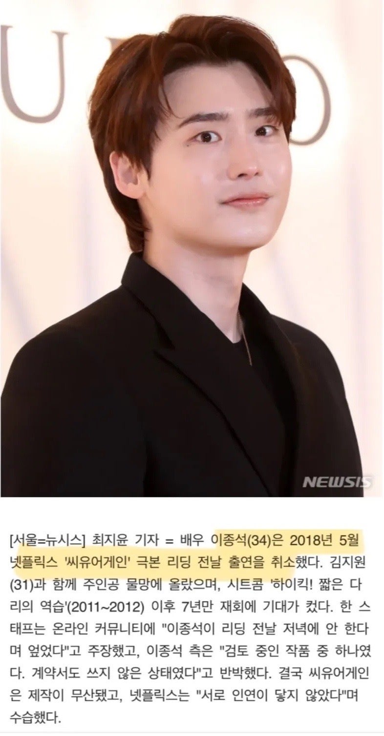 넷플릭스가 이종석 캐스팅 안하는 이유