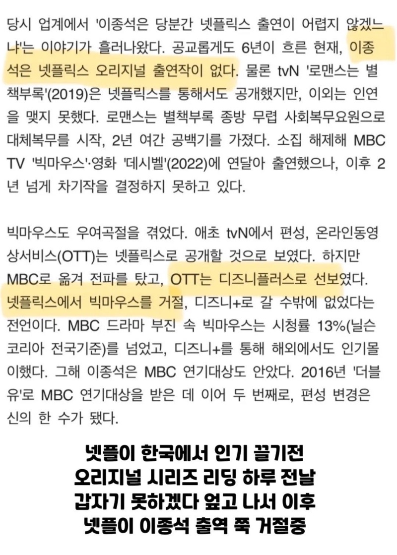 넷플릭스가 이종석 캐스팅 안하는 이유