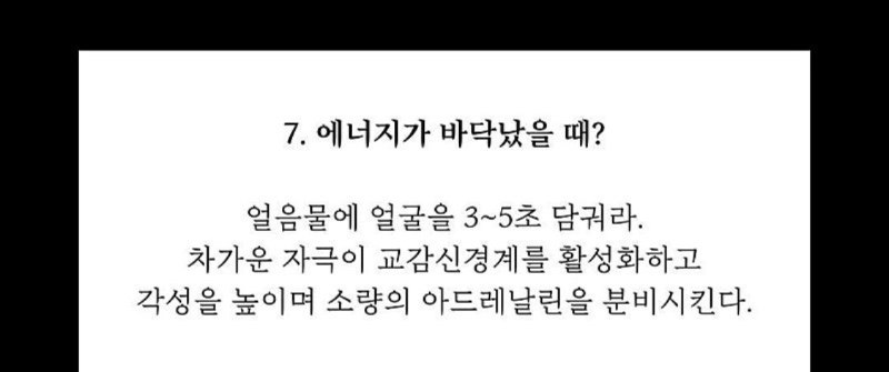 몸을 지배하는 7가지 방법