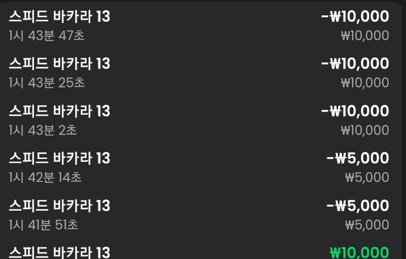 소액 5연패ㅋㅋ