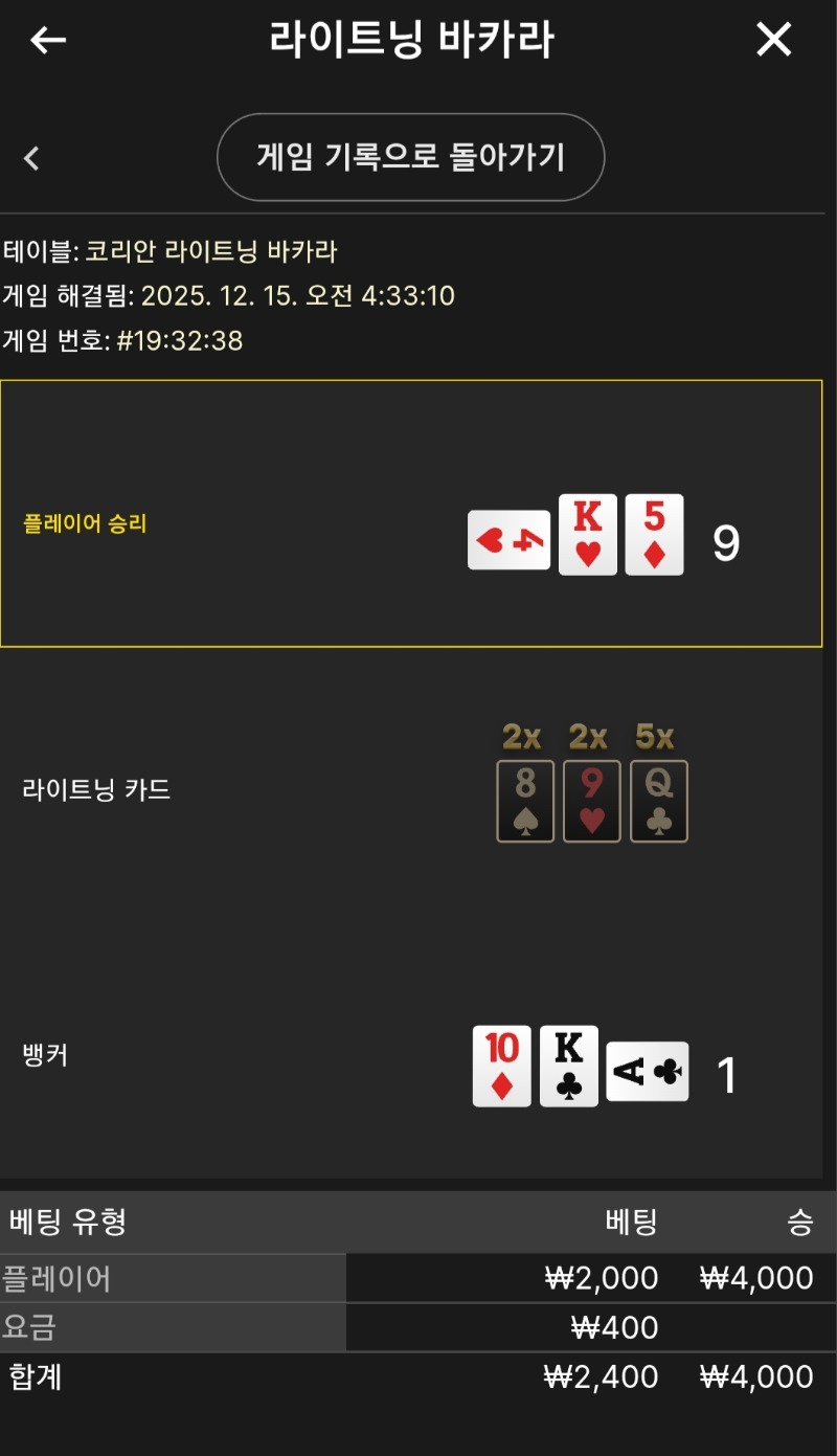 라이트닝 플 승