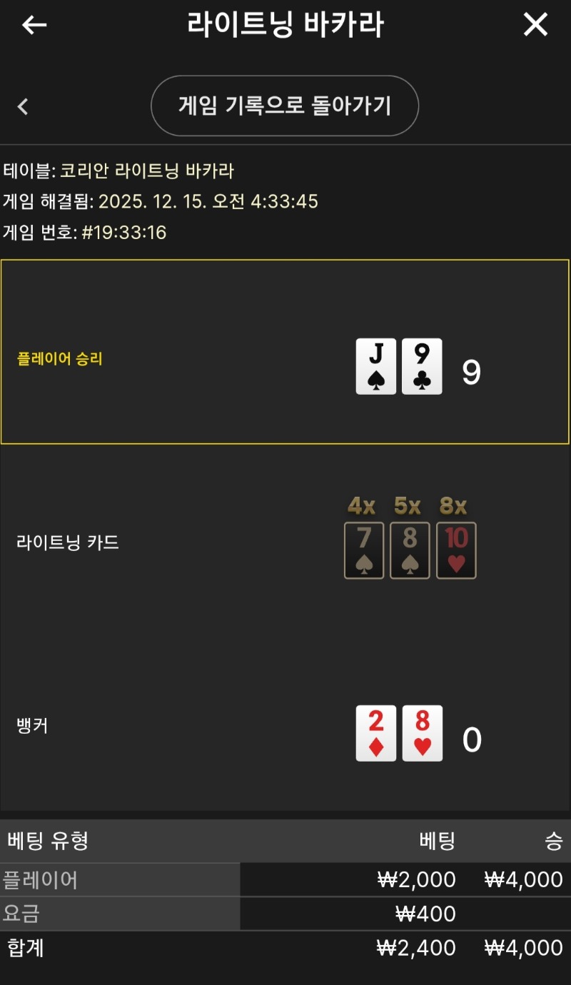 라이트닝 플 2연승