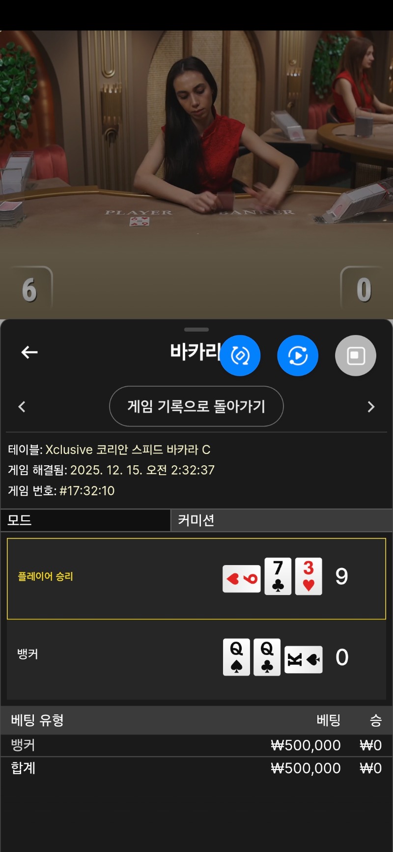 바카라  0대9패 1패