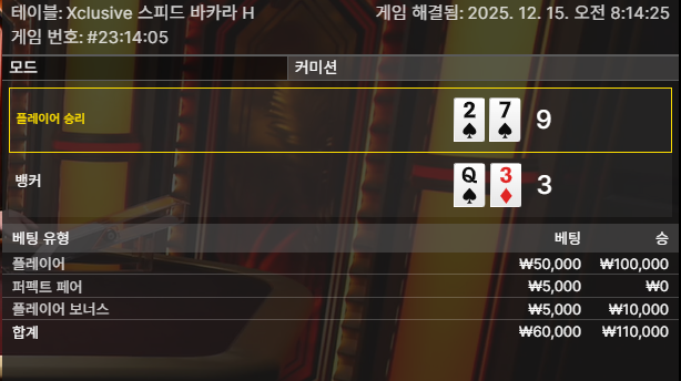 바카라 네츄럴 승