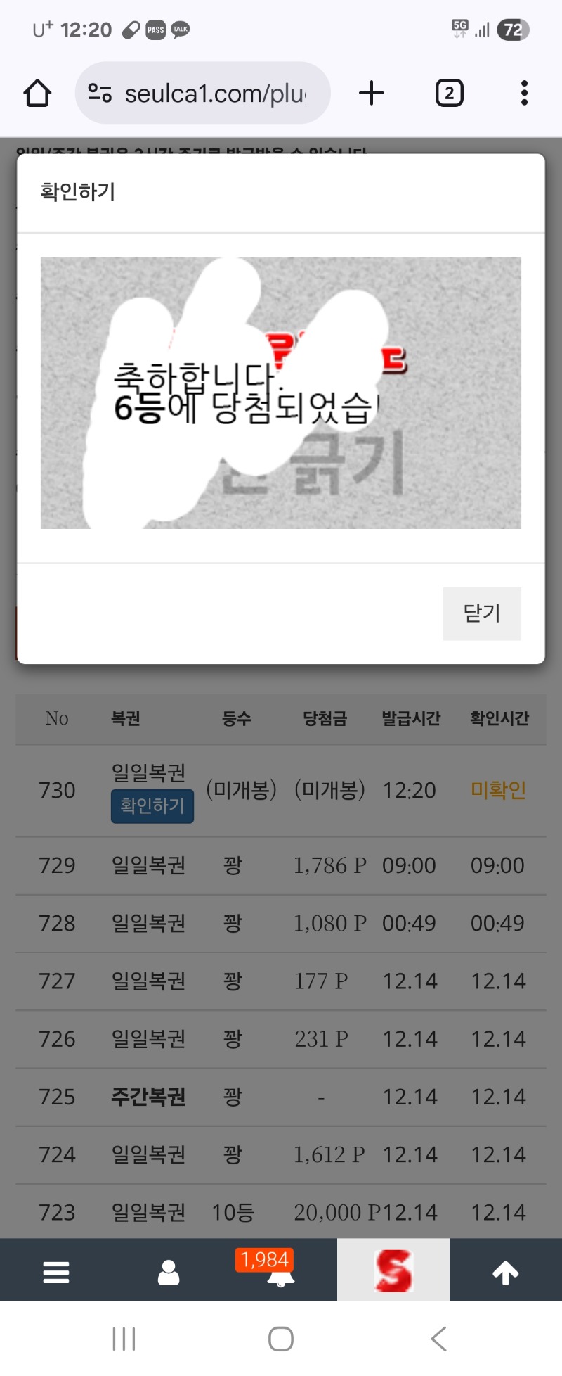 일복 우와 6등 나이스!