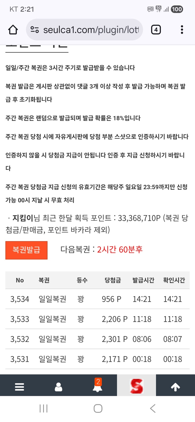 오후복권은 또~~꽝 ㅠ