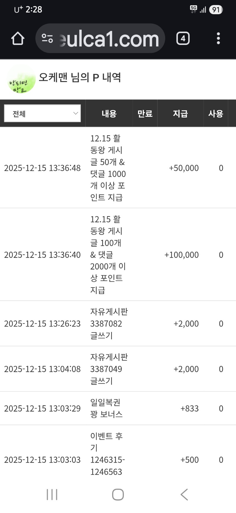 활동왕 포인트 감사 합니다