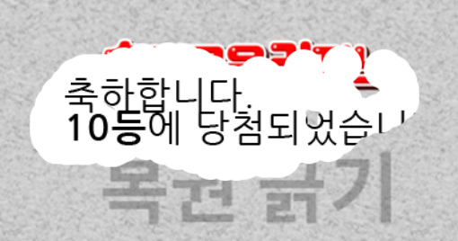 일복 10등 당첨~~~ 일복 10등 당첨~~~