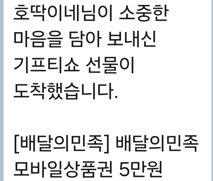 호딱이 배민  쿠폰 감사합니다