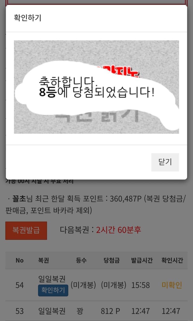 일복 8등 입니다