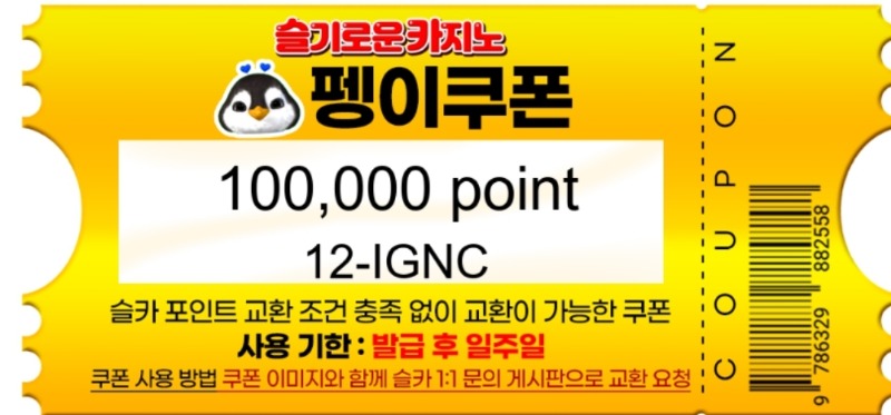 펭님 추겜 성공 선물이 와르르르륵