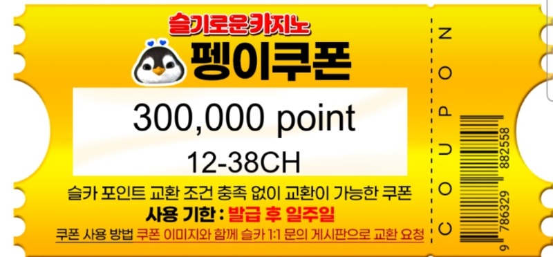 펭님 추겜 성공 선물이 와르르르륵