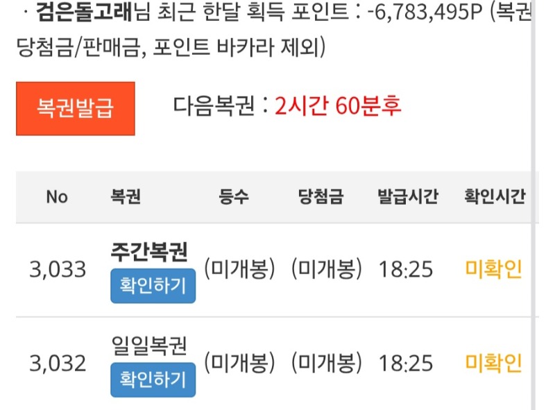 주복왓지만 꽝 ㅠ